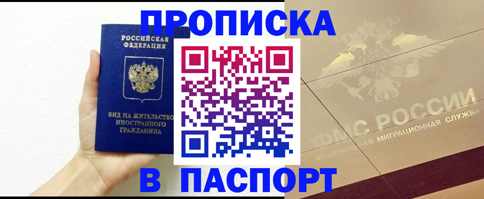 купить прописку в Луховицах